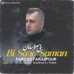 دانلود آهنگ فرزاد فرج پور به نام بی سر و سامان